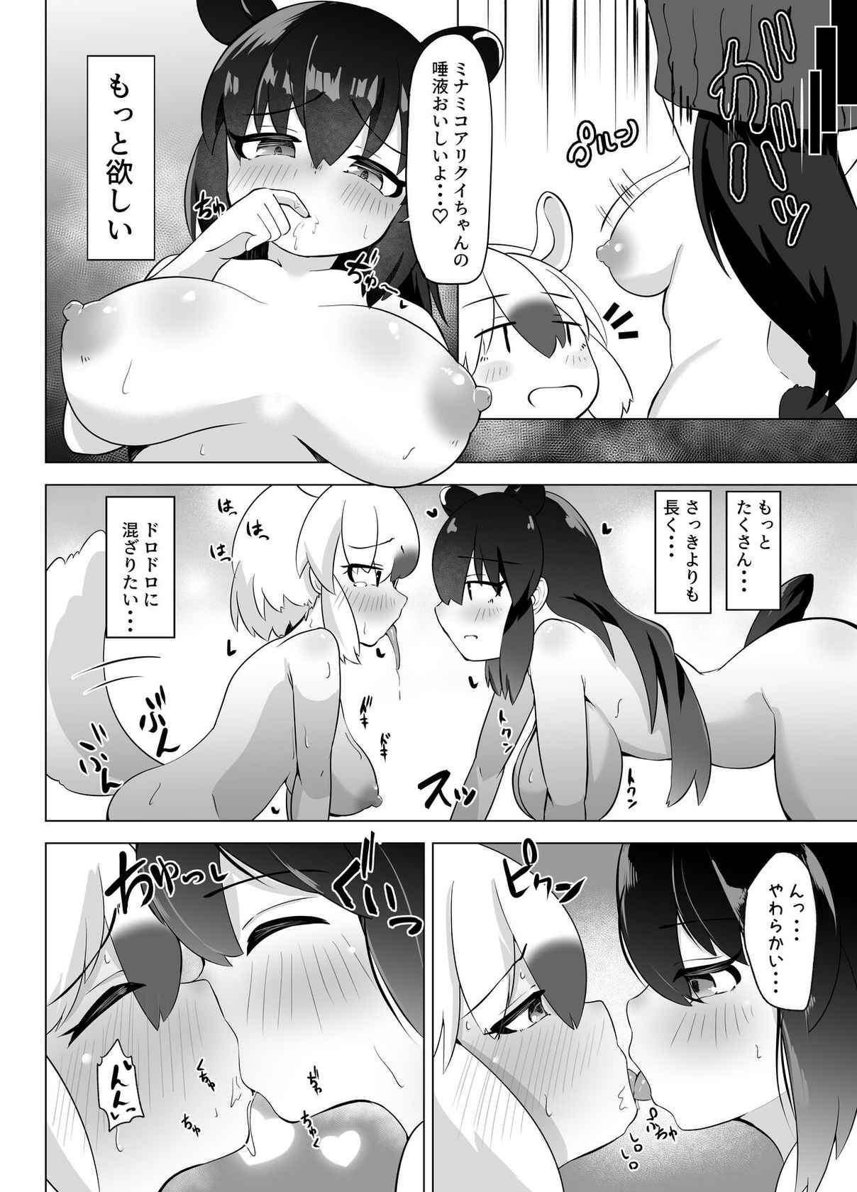 [Dull Zodesadehai (Dull)] 夢喰いの一幕 ～マレーバクがミナミコアリクイと百合エッチするお話～ (Kemono Friends) [Digital]