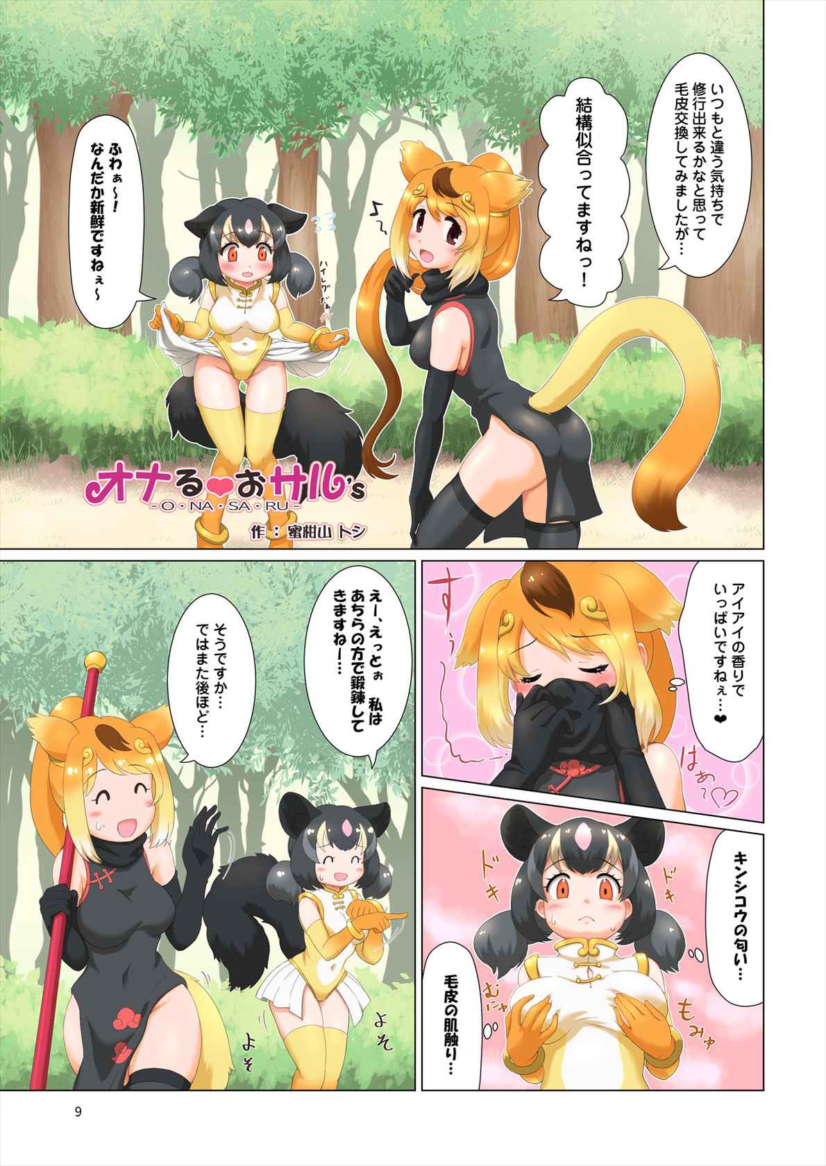 [Shikourippa (Various)] Friends Jii Goudou (Kemono Friends) [Digital]