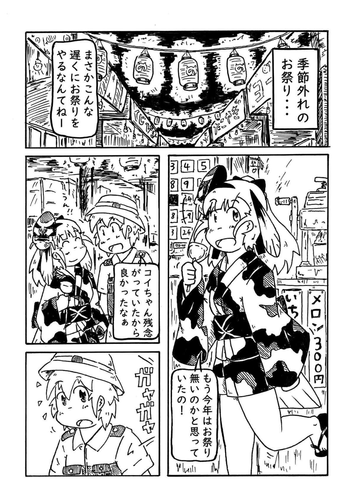 [DCN-ララ (鳥麦康人)] コイの恋 (けものフレンズ)