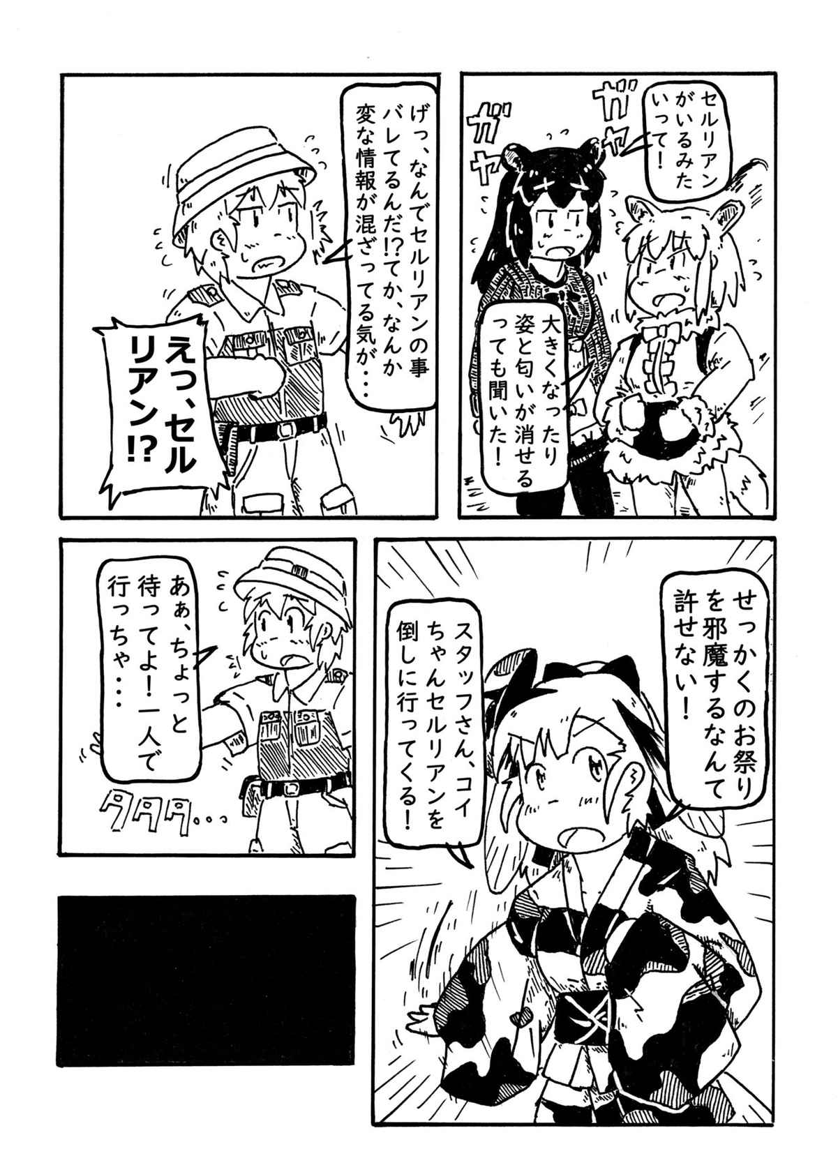 [DCN-ララ (鳥麦康人)] コイの恋 (けものフレンズ)