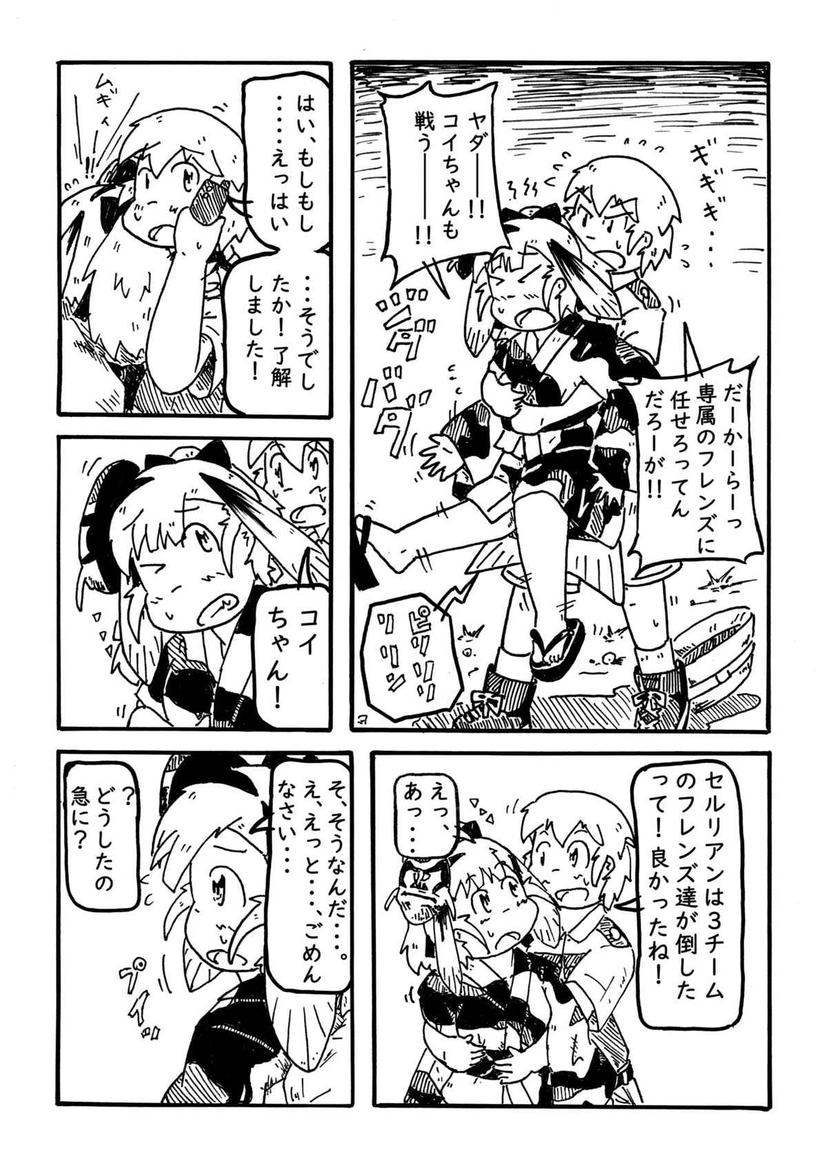 [DCN-ララ (鳥麦康人)] コイの恋 (けものフレンズ)