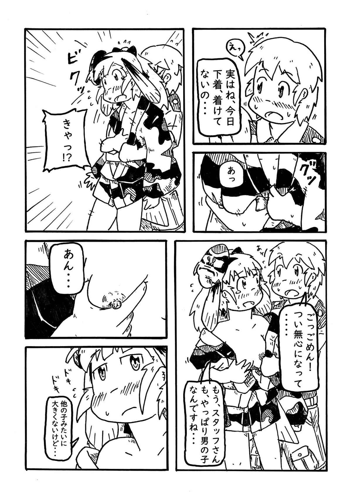 [DCN-ララ (鳥麦康人)] コイの恋 (けものフレンズ)