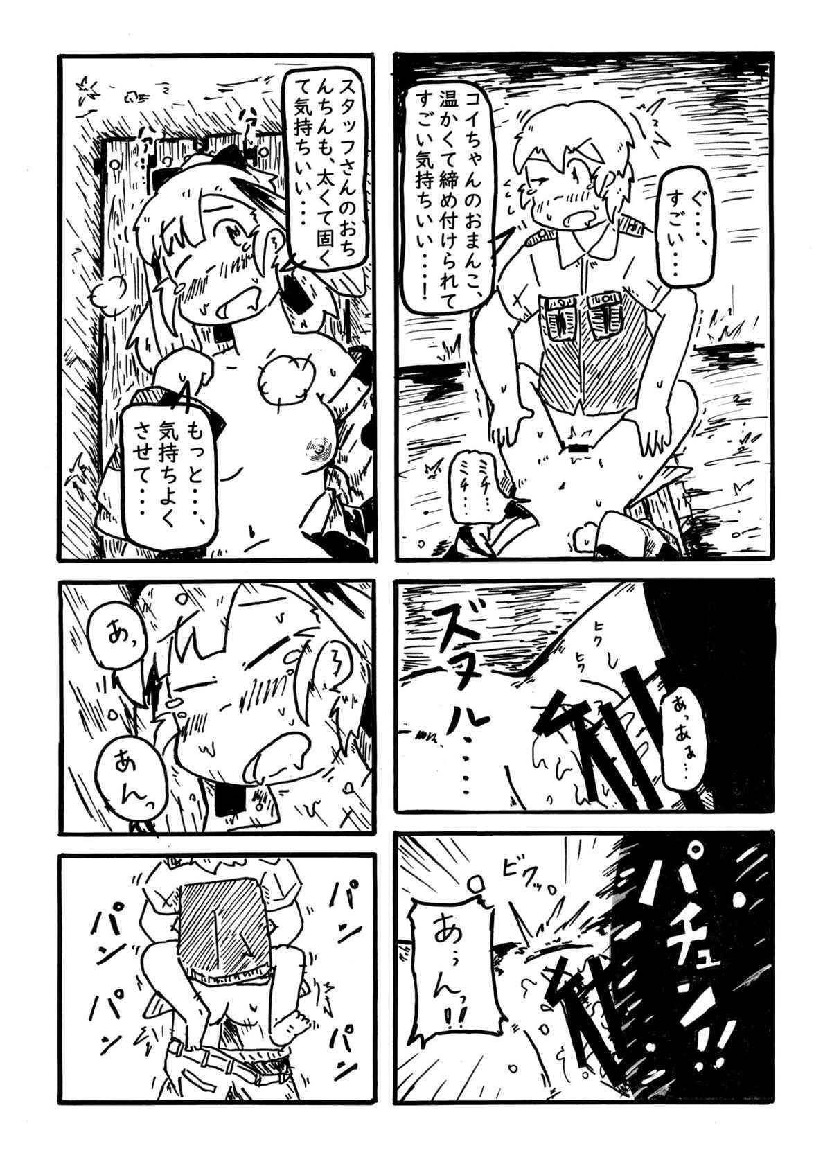 [DCN-ララ (鳥麦康人)] コイの恋 (けものフレンズ)