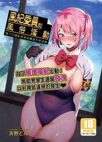 [Ikihaji Hummingbird (Amano Don)] Fuuki Iin to Fuuzoku Katsudou Vol.1-3 風紀委員和風俗活動 vol.1-3 [Chinese] [Decensored] [Digital]