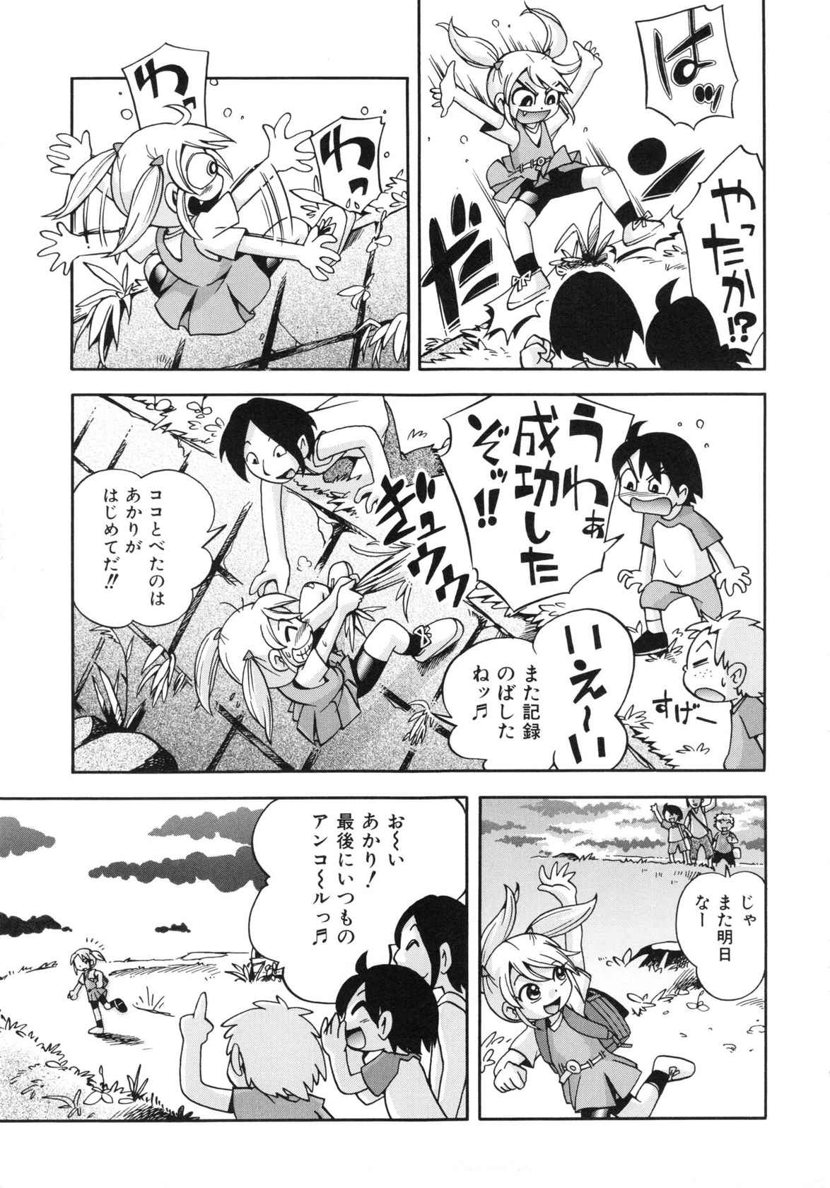 [Hoshino Fuuta] Koinu no Shippo to Osatou to