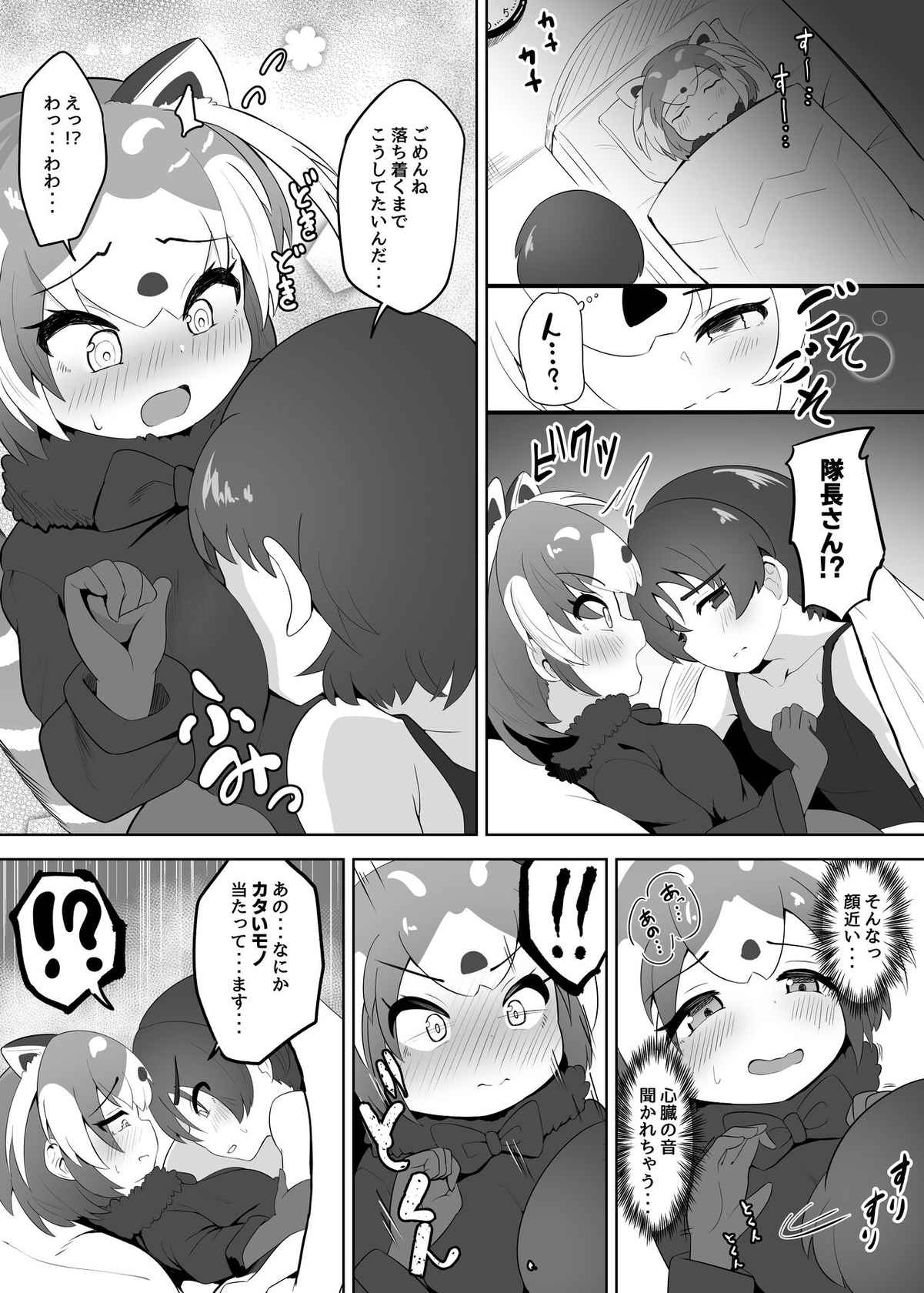 [Dull Zodesadehai (Dull)] Lesser Panda no Ecchi na Hon (Kemono Friends) [Digital]