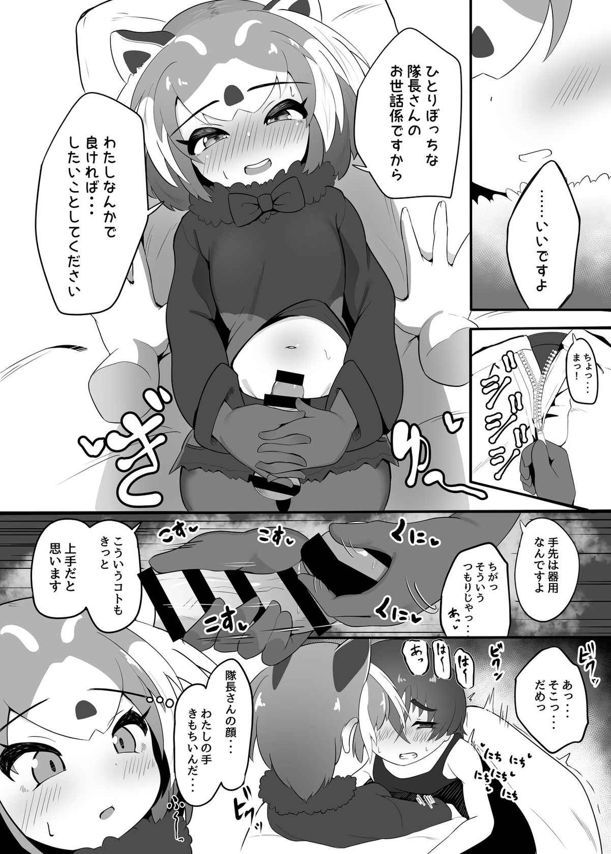 [Dull Zodesadehai (Dull)] Lesser Panda no Ecchi na Hon (Kemono Friends) [Digital]