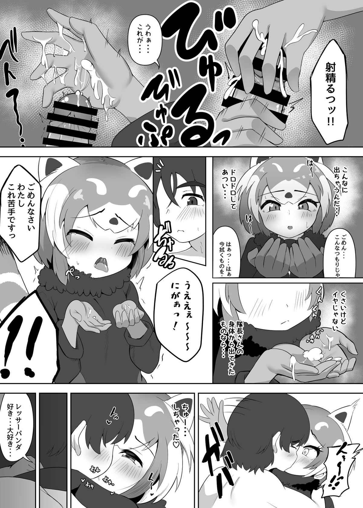 [Dull Zodesadehai (Dull)] Lesser Panda no Ecchi na Hon (Kemono Friends) [Digital]