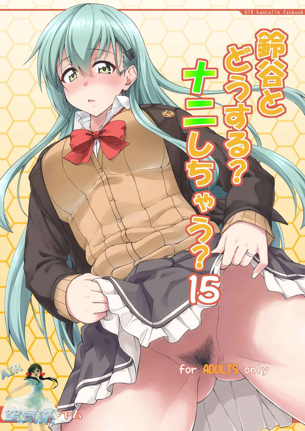 [Fruitsjam (Mikagami Sou)] Suzuya to Dousuru? Nani Shichau? 15 (Kantai Collection -KanColle-) [Chinese] [空気系☆漢化] [Digital]