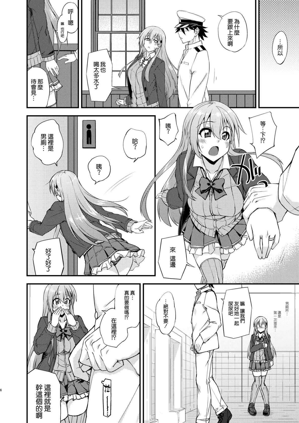 [Fruitsjam (Mikagami Sou)] Suzuya to Dousuru? Nani Shichau? 15 (Kantai Collection -KanColle-) [Chinese] [空気系☆漢化] [Digital]