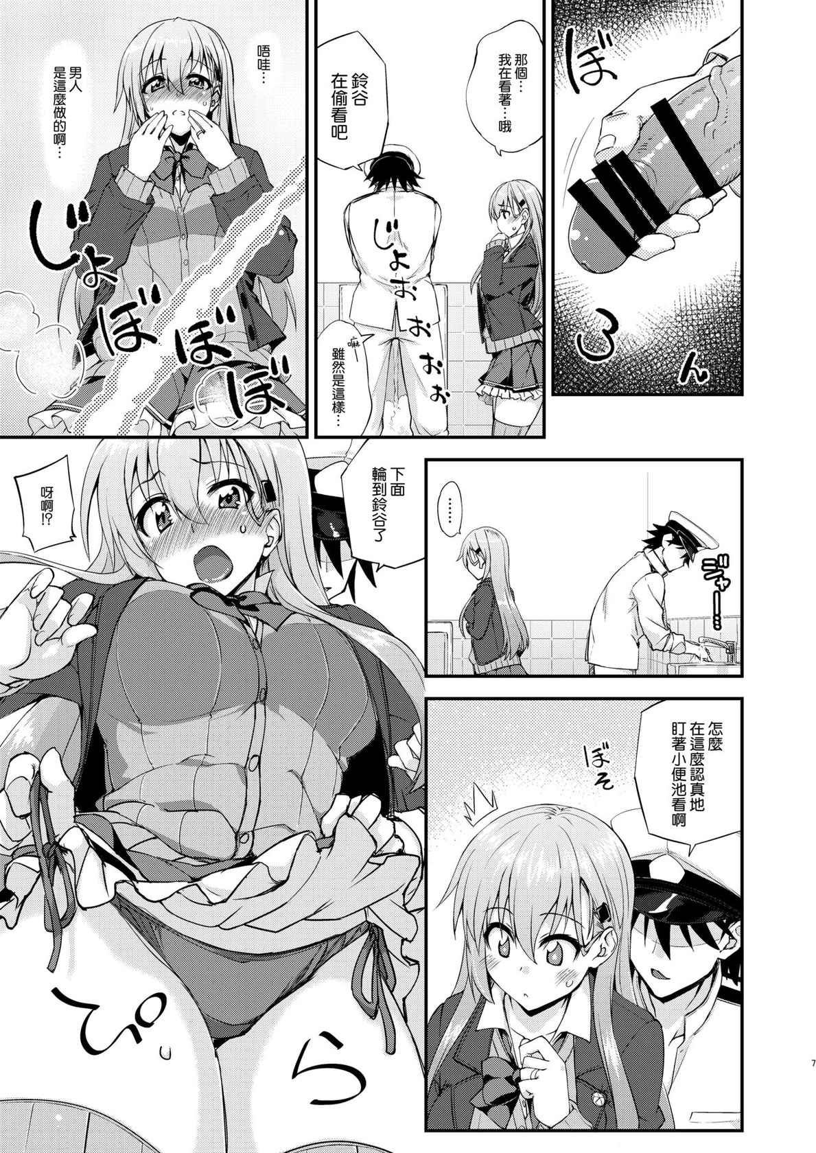 [Fruitsjam (Mikagami Sou)] Suzuya to Dousuru? Nani Shichau? 15 (Kantai Collection -KanColle-) [Chinese] [空気系☆漢化] [Digital]