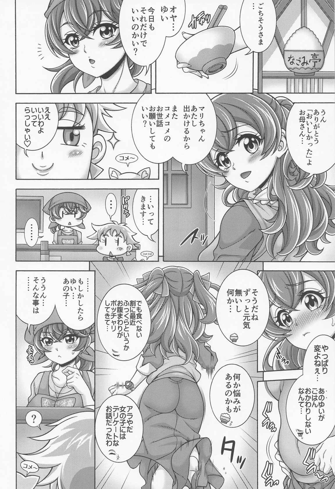 (COMIC1☆20) [K2 Tomo no Kai (Mizuki)] 'Kome × Ku × You × Hara' (Delicious Party♡ Precure)