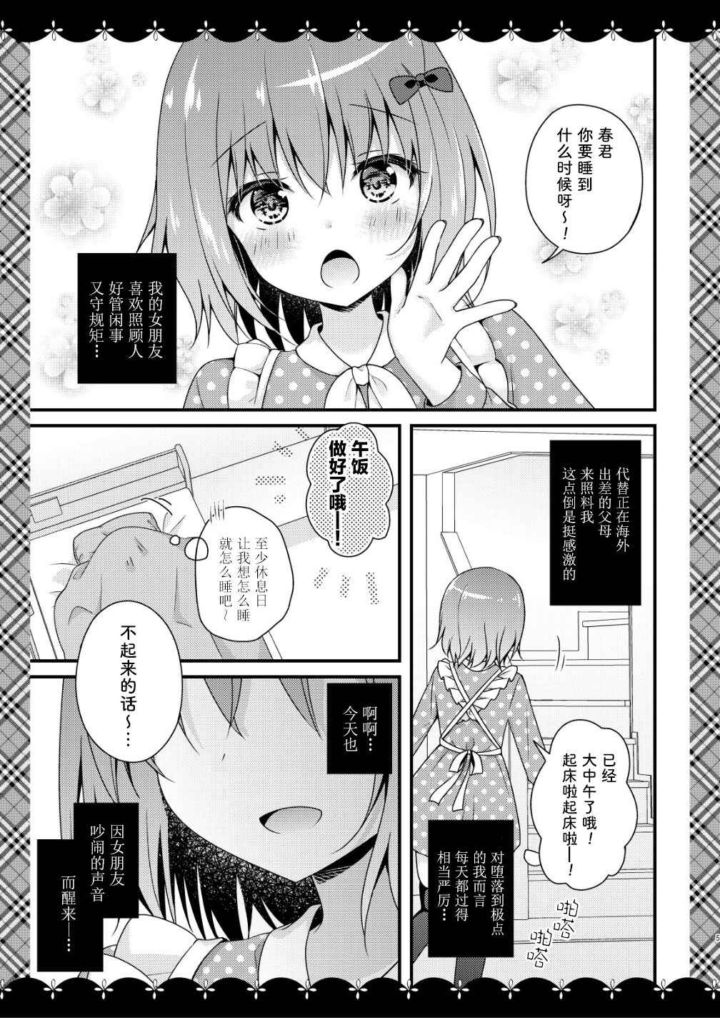 [Murasakiiro no Yoru (Murasaki*)] Sewayaki Kanojo to Yume Asobi [Chinese] [绅士仓库汉化] [Digital]