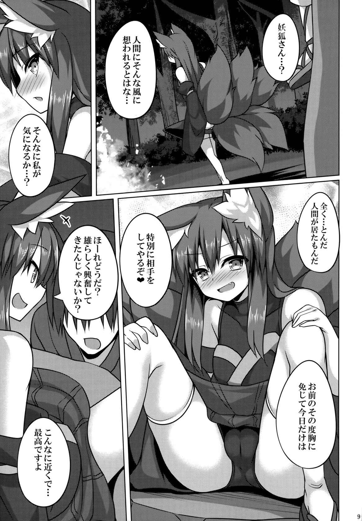 (C96) [Doku Denpa Jushin-chuu (Roshin)] Mori de Kega Shite Tasukete Moratta kedo Tsuyokute Kawaii Kitsune-san ni Totte Kuwaremashita.