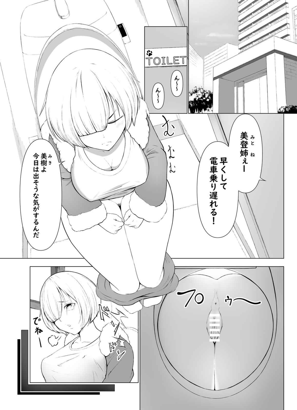 [ふぁーや] 【脱糞漫画】トイレの音【８P】