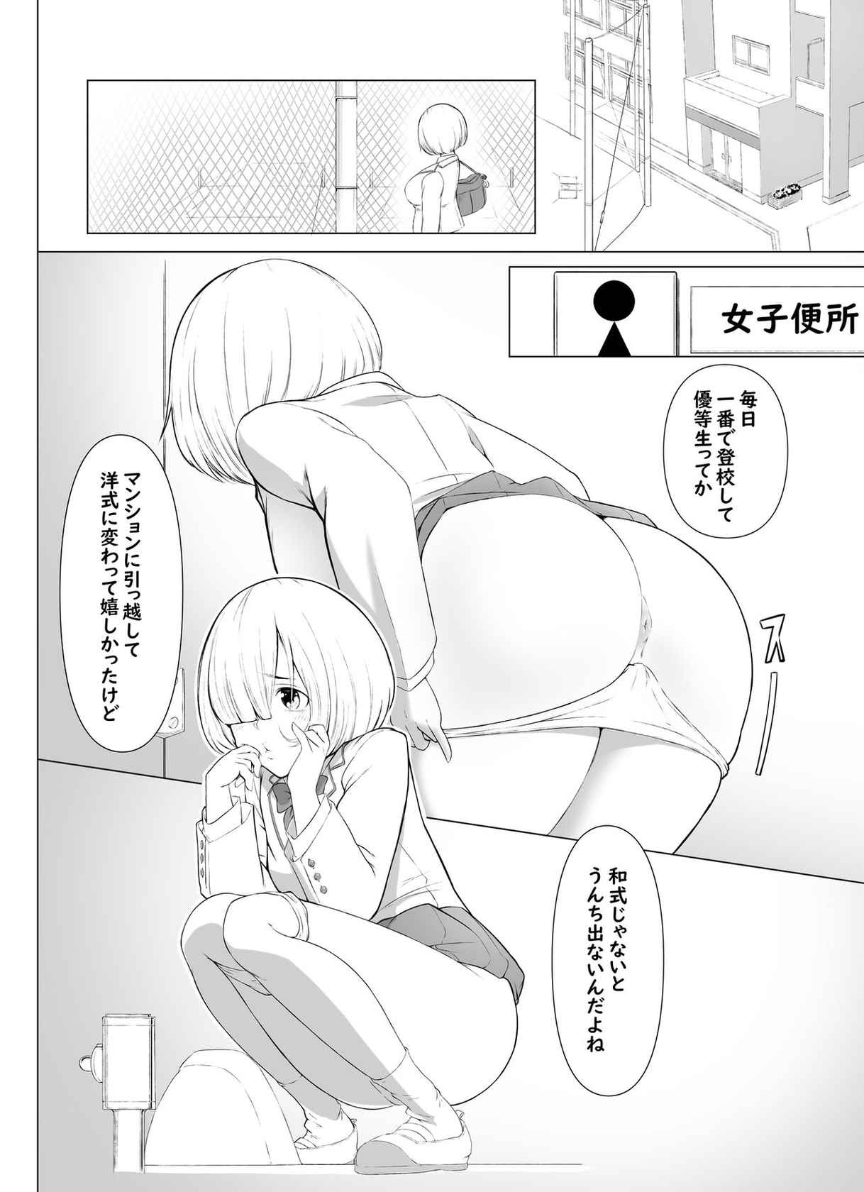 [ふぁーや] 【脱糞漫画】トイレの音【８P】