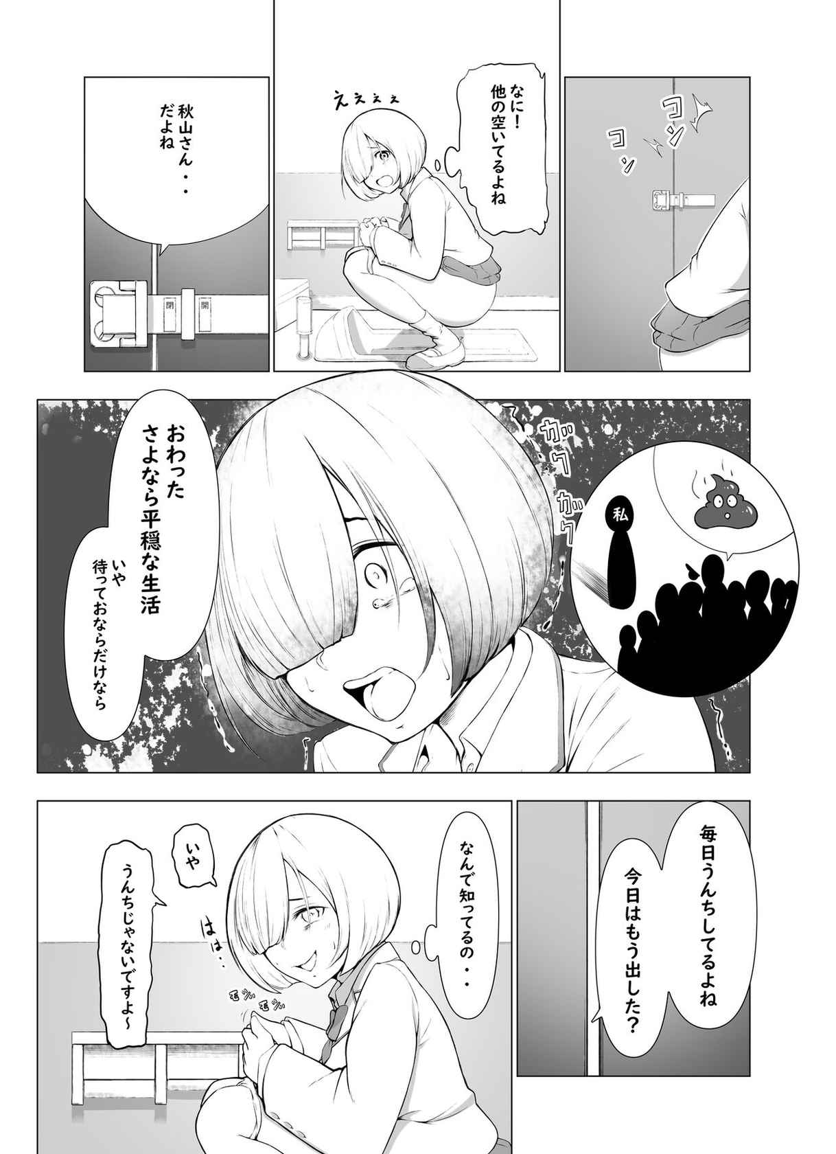 [ふぁーや] 【脱糞漫画】トイレの音【８P】