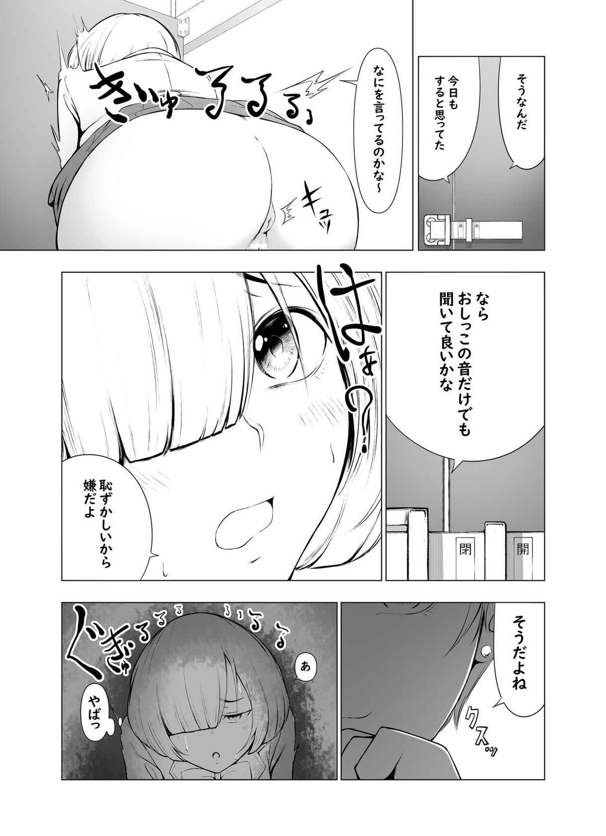 [ふぁーや] 【脱糞漫画】トイレの音【８P】