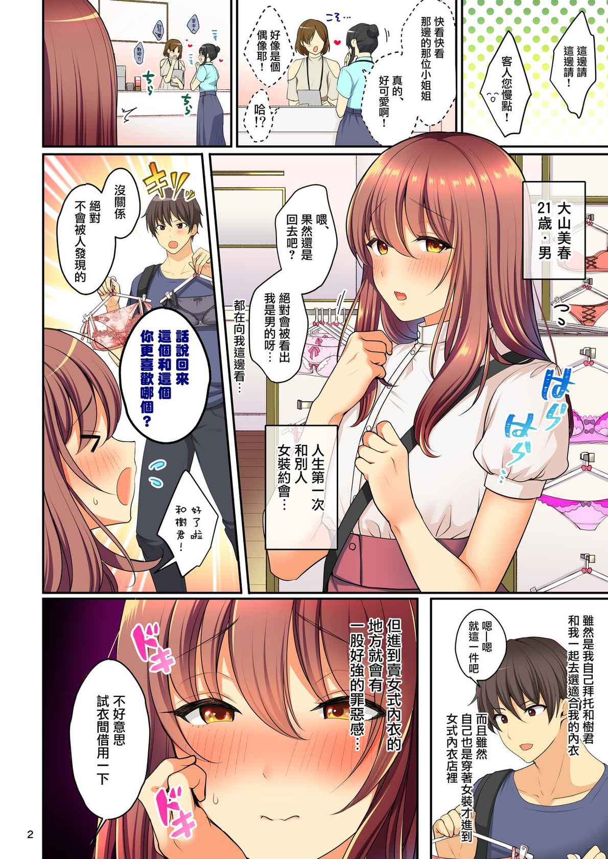 [Kakukonoka (Menoko)] Senpai no Oppai ~Josou Date Hen~ [Chinese] [瑞树汉化组] [Digital]