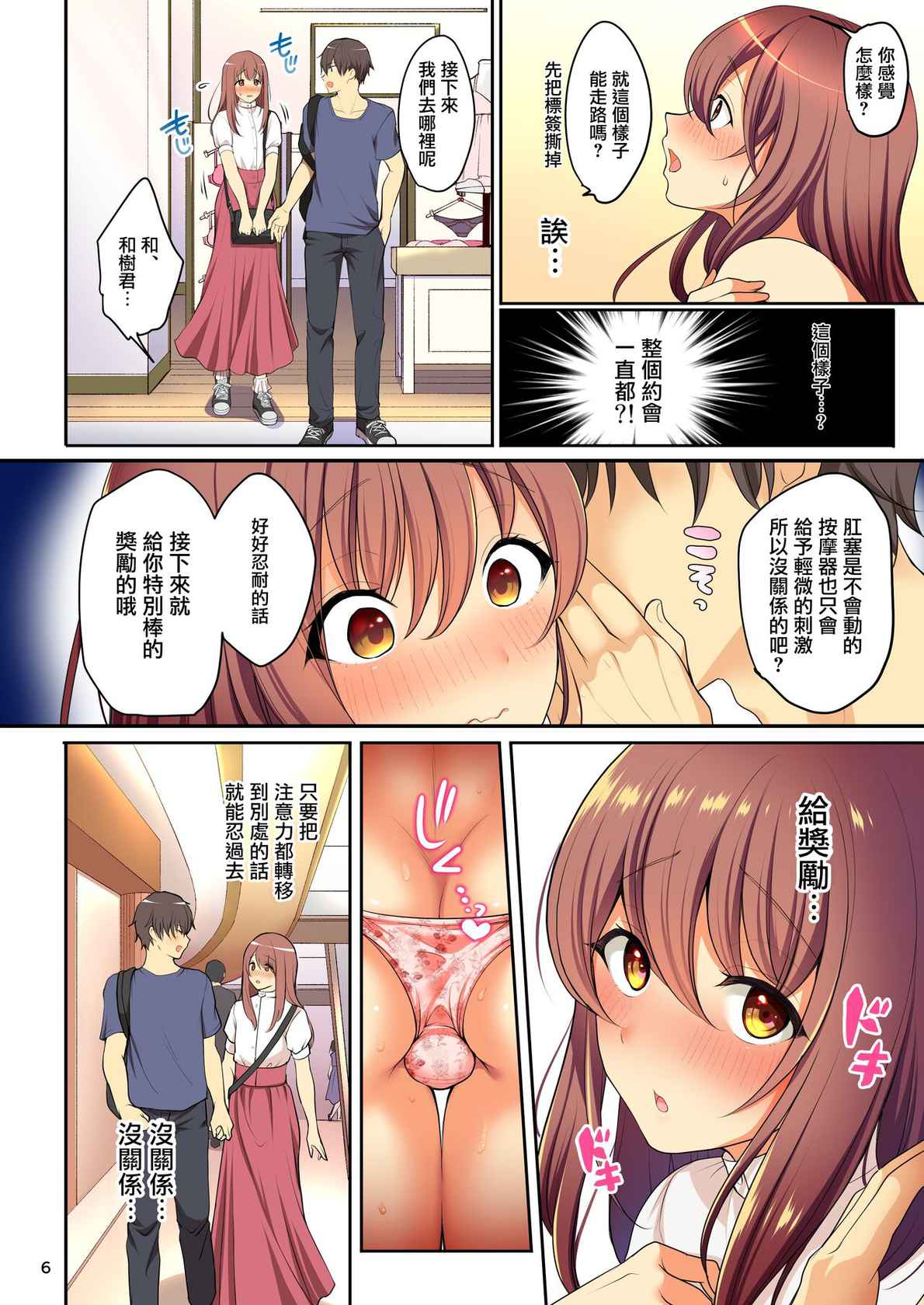 [Kakukonoka (Menoko)] Senpai no Oppai ~Josou Date Hen~ [Chinese] [瑞树汉化组] [Digital]