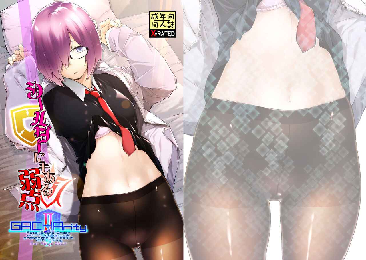 [MARCH (Minakuchi Takashi)] Shielder ni mo Aru Jakuten 1+2 (Fate/Grand Order)