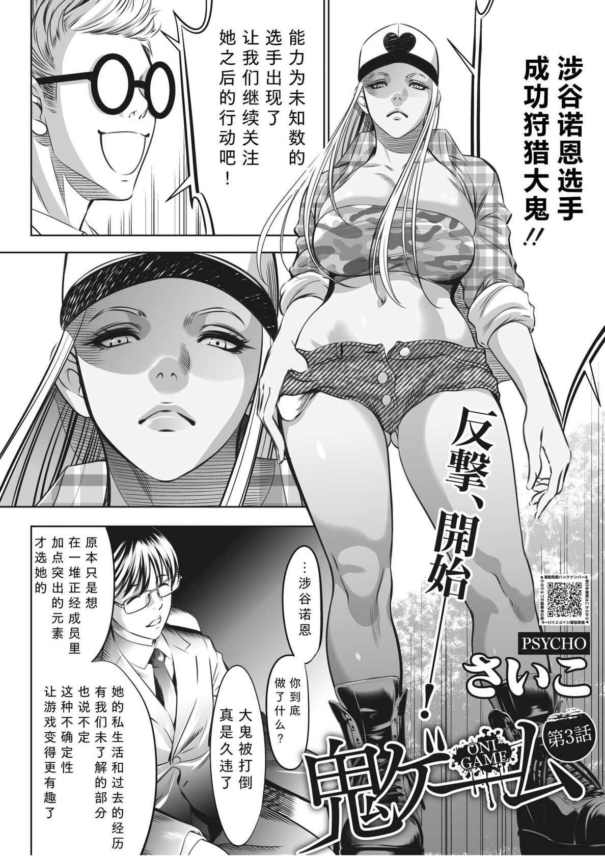 [Psycho] Oni Game Ch. 3 (COMIC HOTMILK 2022-04) [Chinese] [黑澤个人汉化] [Digital]