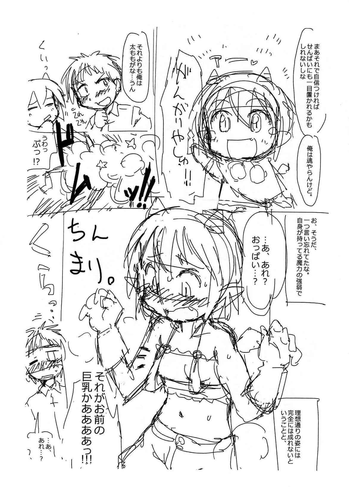 (Puniket 37) [NAMAKOPIE (KONKON)] Memu-memu-chan no Oshioki Copy-bon (Akuma no Memu-memu-chan)