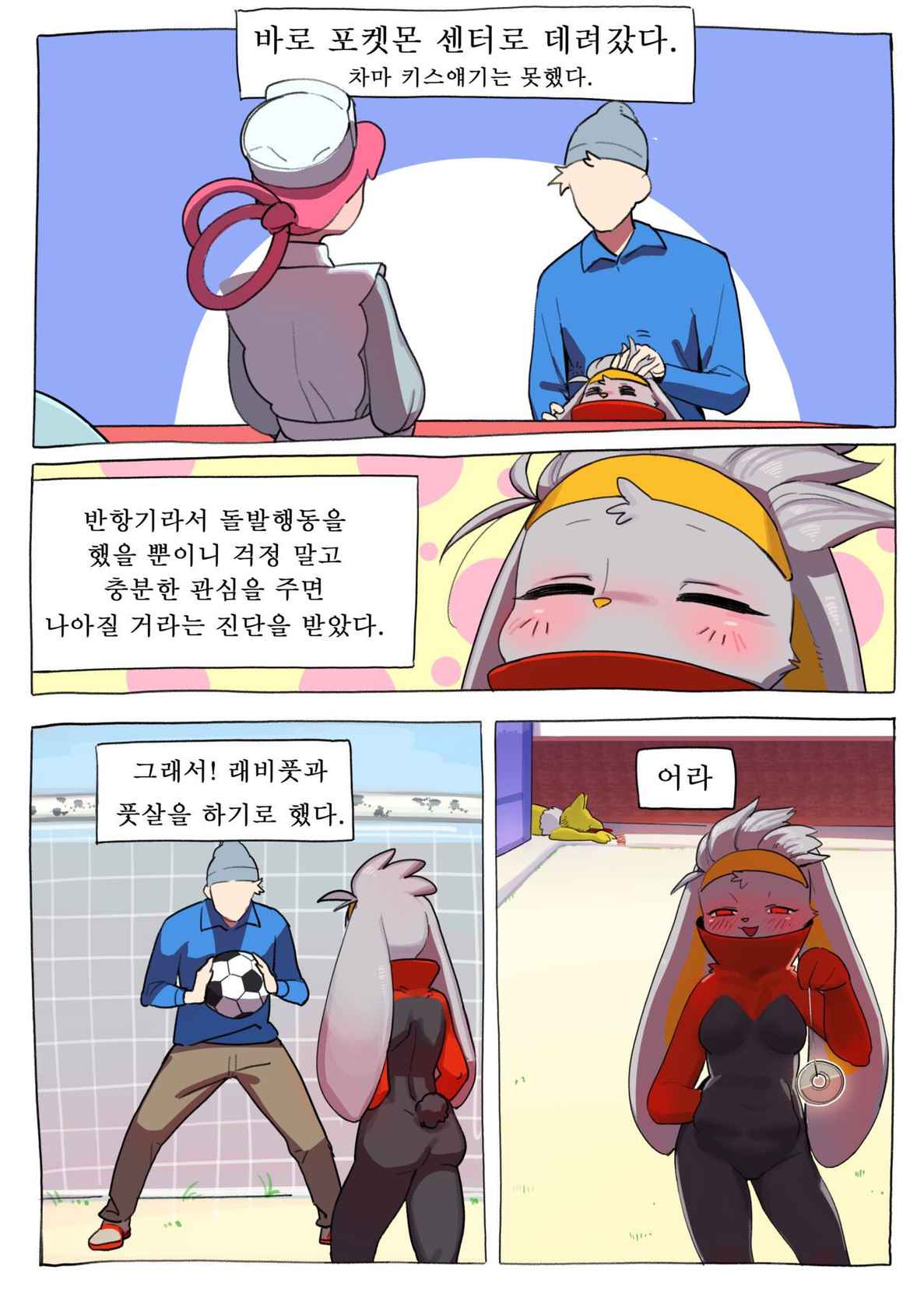 [gudlmok99] Raboot Comic (in progress) (+ english translate)