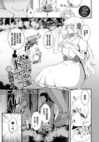 [佐藤ミズ] お茶会トラップ（COMIC BAVEL 2022年7月号) [Chinese] [逃亡者×真不可视汉化组] [Digital]