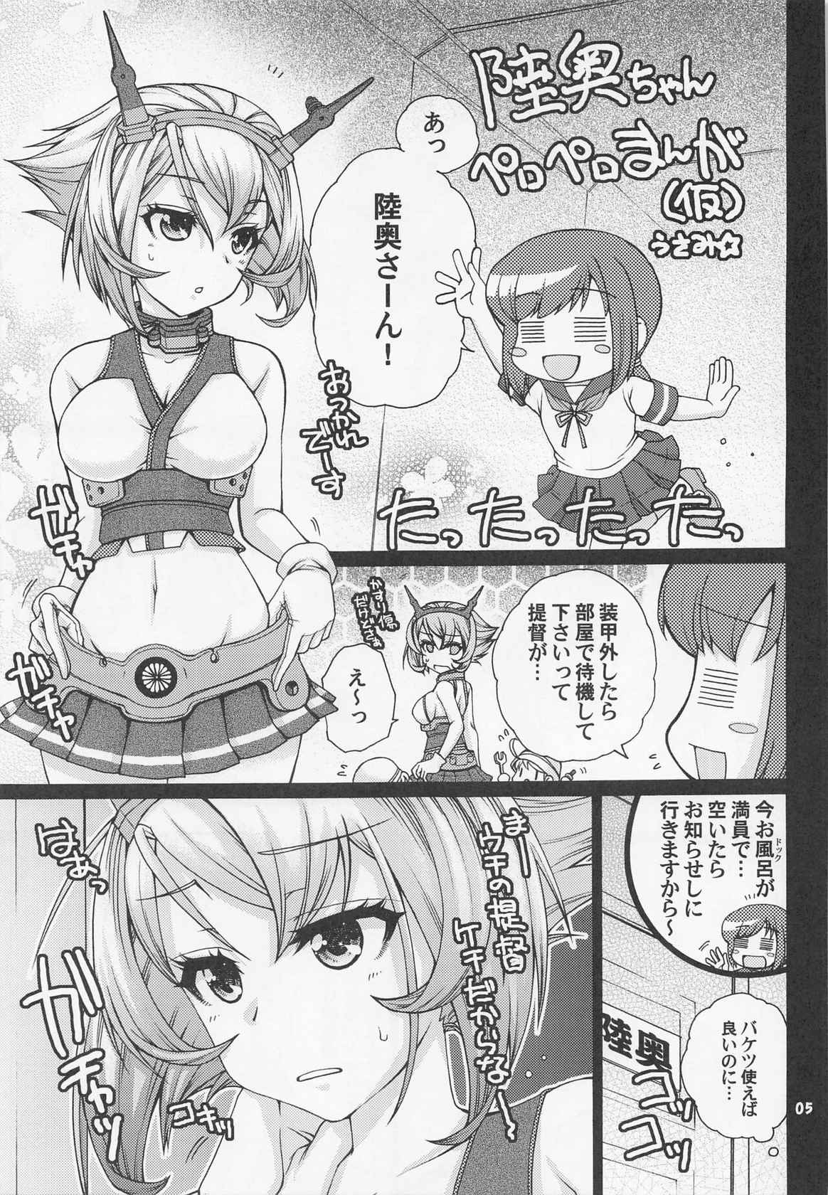 (C86) [STUDIO Gobousei (Usami☆, Momonoki Fum, Makoyuki)] Teitoku to Sailor Mutsu-chan (Kantai Collection -KanColle-)