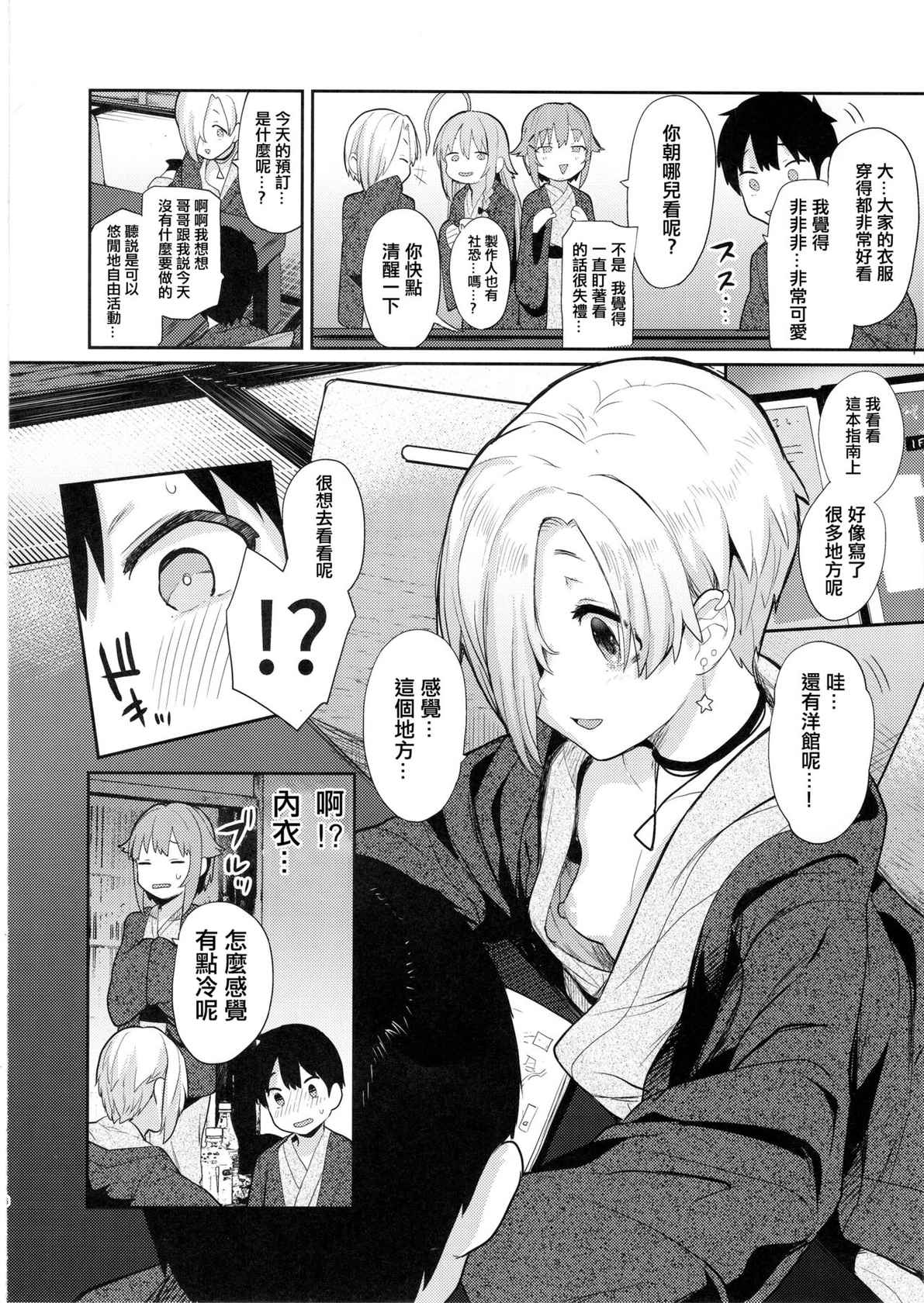 (C97) [Chie no Genseki (Azuse)] Accent Circonflexe 2 (THE IDOLM@STER CINDERELLA GIRLS) [Chinese] [吸住没碎个人汉化]