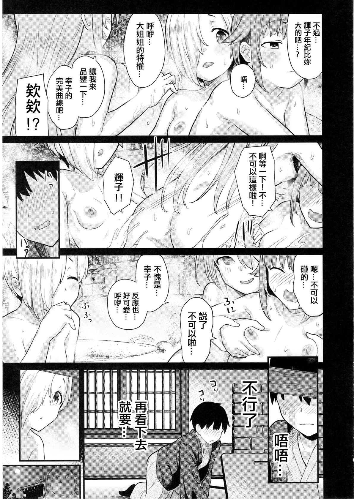 (C97) [Chie no Genseki (Azuse)] Accent Circonflexe 2 (THE IDOLM@STER CINDERELLA GIRLS) [Chinese] [吸住没碎个人汉化]