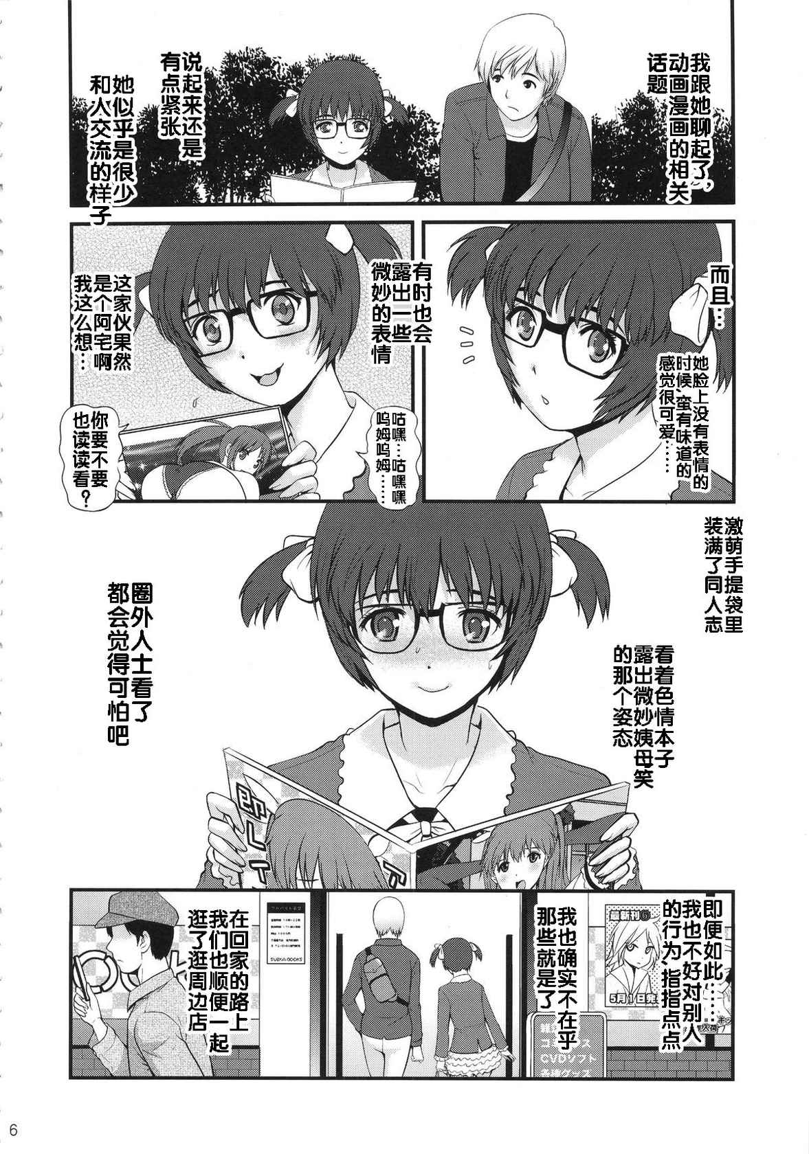 (COMIC1☆9) [Saigado (Saigado)] Jimiko Catalog [Chinese] [流木个人汉化]