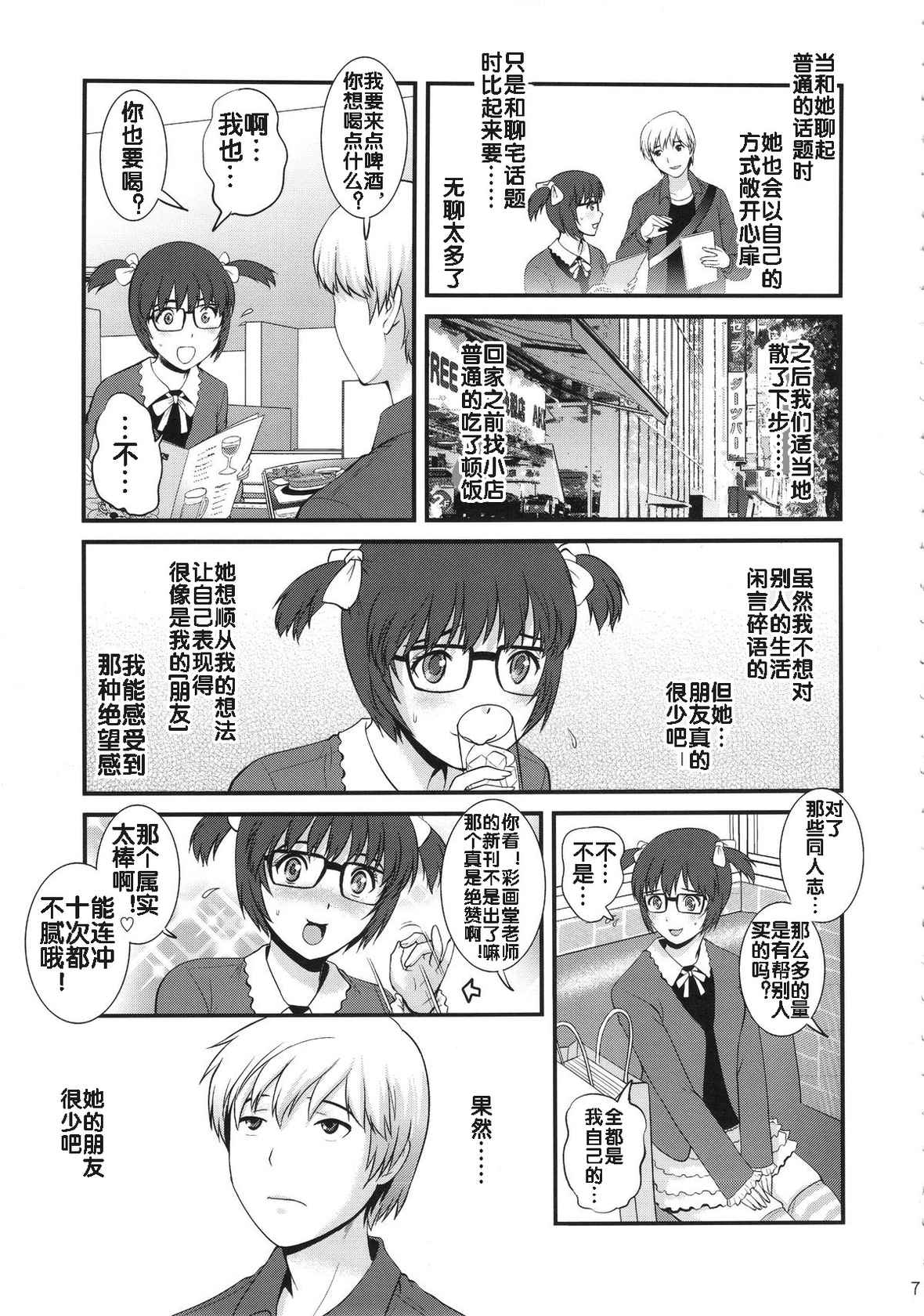 (COMIC1☆9) [Saigado (Saigado)] Jimiko Catalog [Chinese] [流木个人汉化]