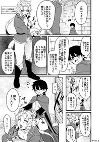 [いちのみるく] 最強ショタと犬お兄さんの漫画