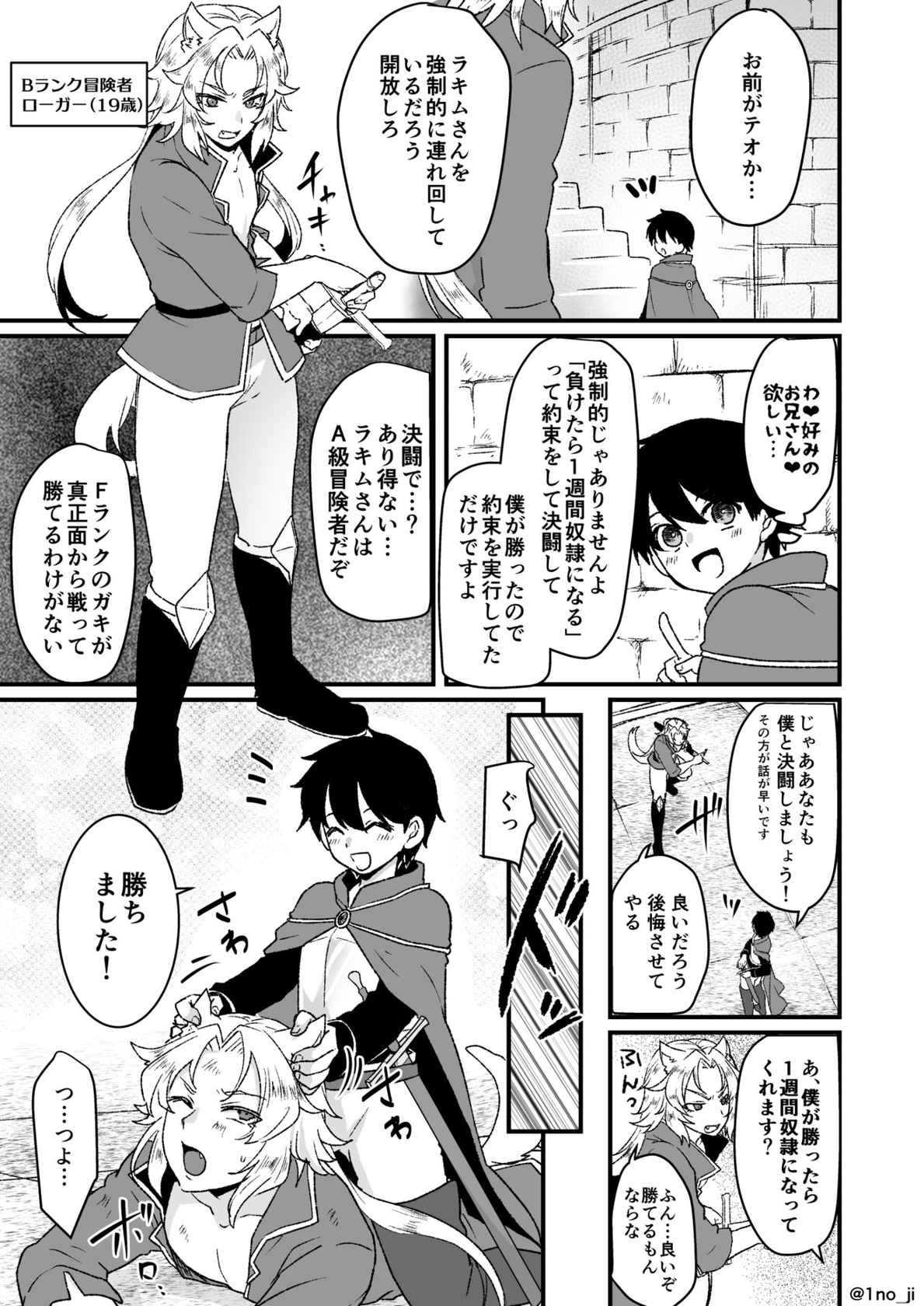 [いちのみるく] 最強ショタと犬お兄さんの漫画