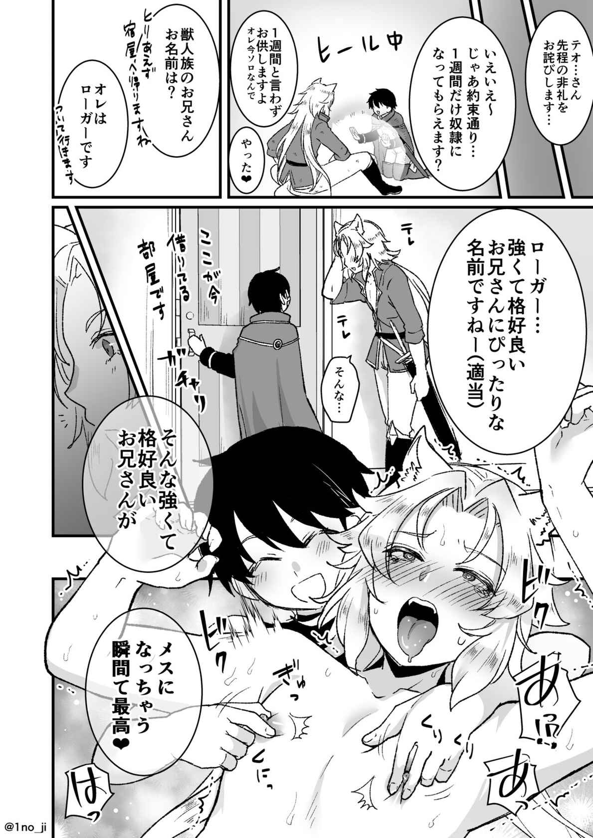 [いちのみるく] 最強ショタと犬お兄さんの漫画