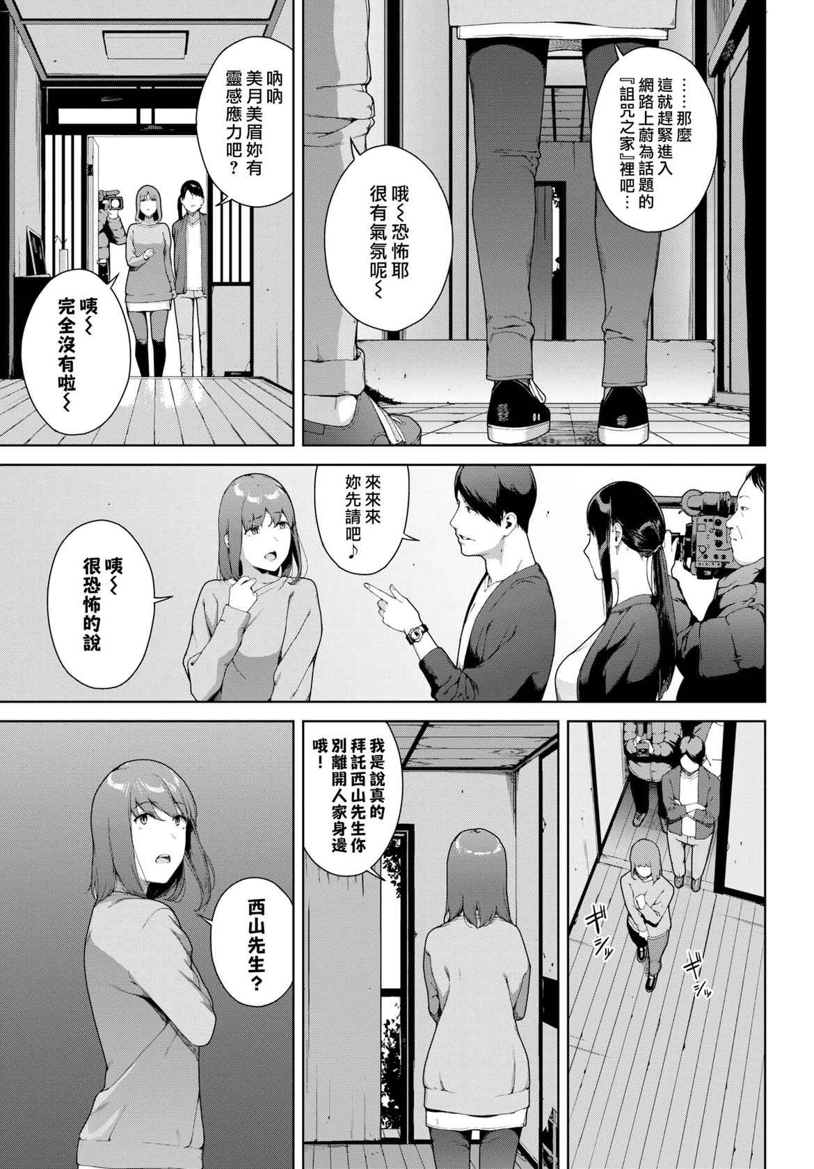 [Iwasaki Yuuki] Noroi No Ie | 詛咒之家 (COMIC BAVEL 2022-07) [Chinese] [漢化組漢化組×我尻故我在] [Digital]