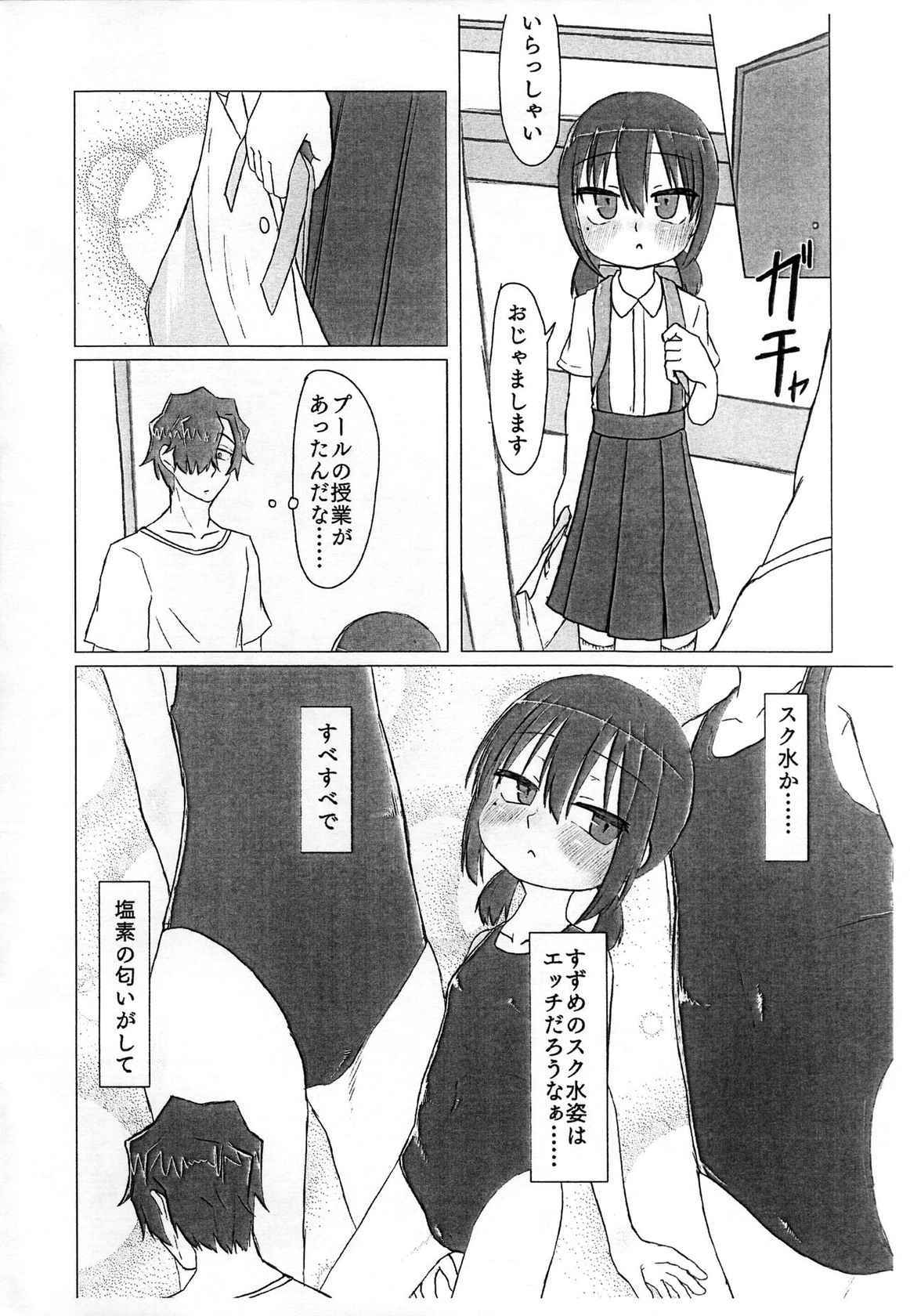 (COMITIA134) [tyontyon] Sukumizu de Ecchi shiyou.