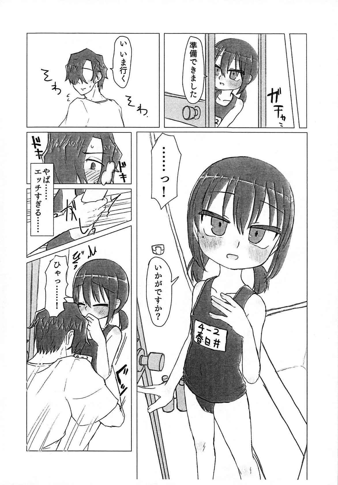 (COMITIA134) [tyontyon] Sukumizu de Ecchi shiyou.