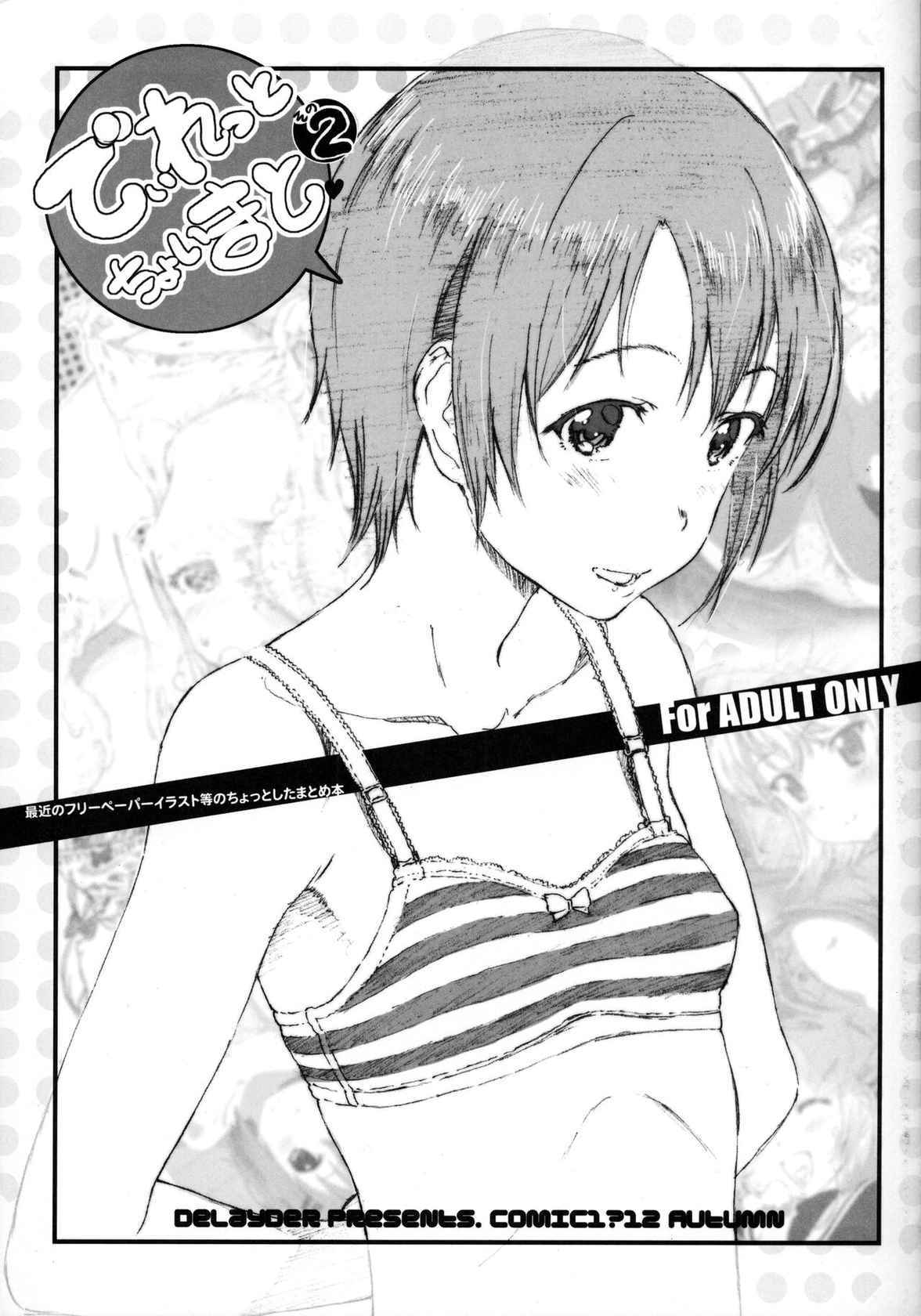 (COMIC1☆12) [Delayder (Makinon TM)] Diretto Choi Mato Sono 2 (Various)