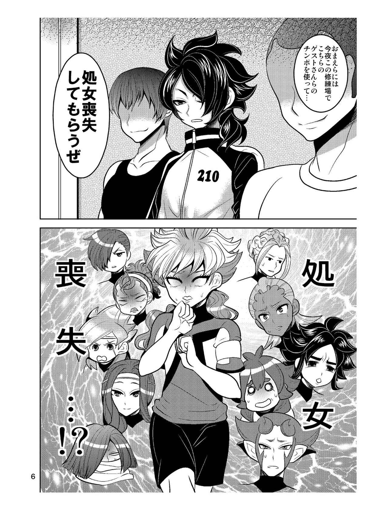 [Botamochi no Utage (Nayuzaki Natsumi)] Resistance Hurricane (Inazuma Eleven GO) [Digital]