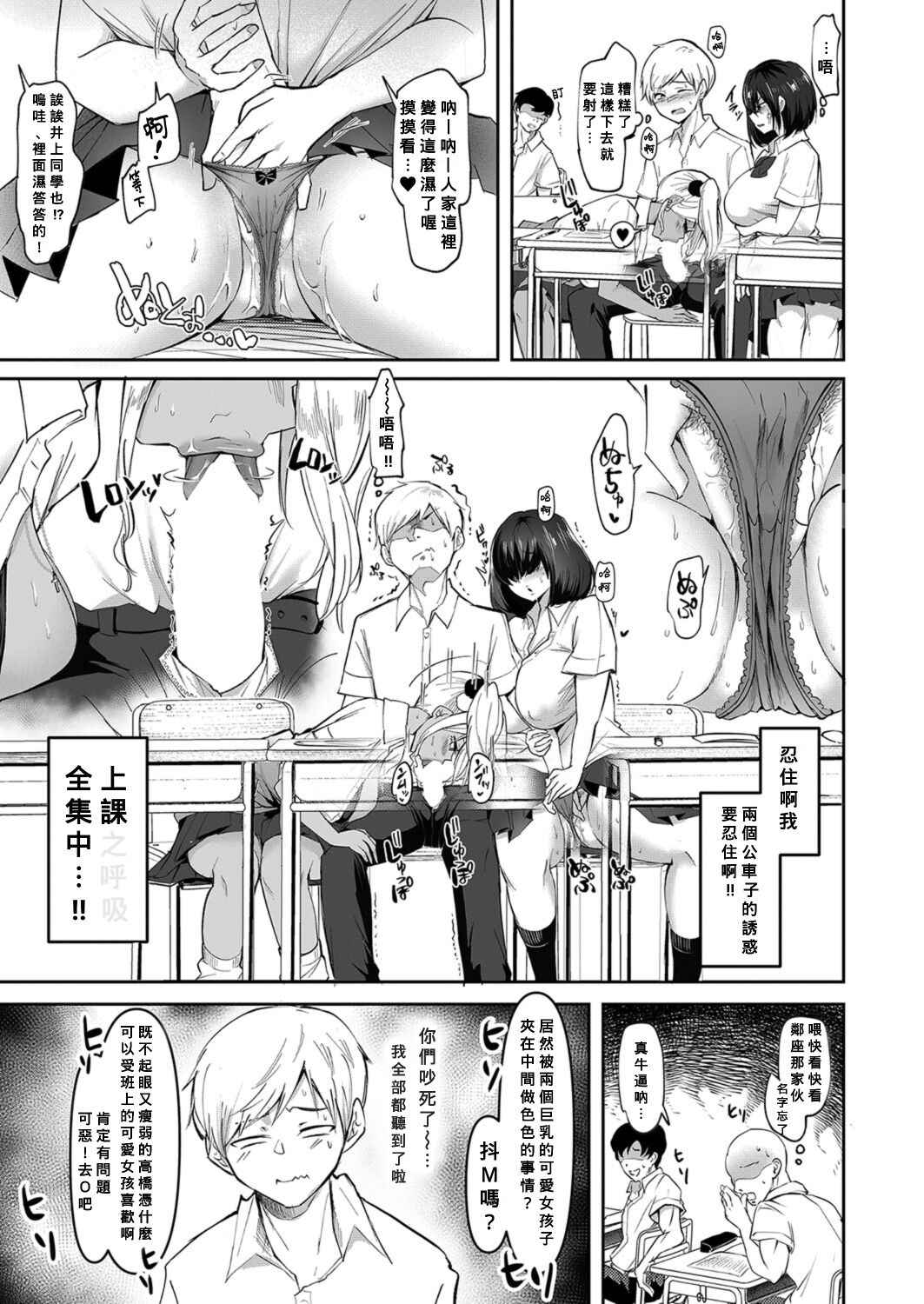 [Hasunoue Baitsu] Uwasa no Sasekosan Ch. 3 (COMIC Shingeki 2022-01) [Chinese] [Banana手工漢化] [Digital]