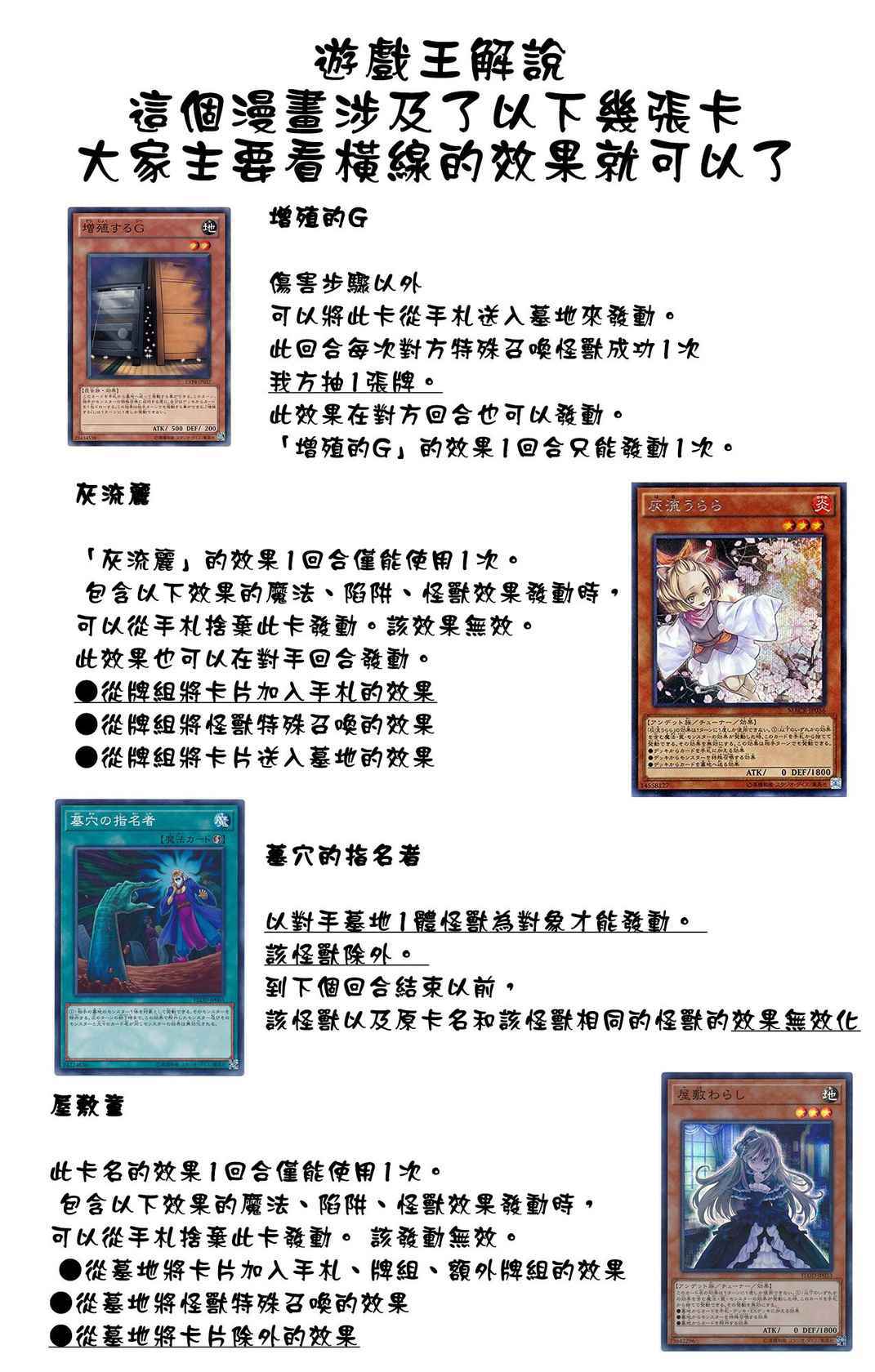 [Ooban Yaki] Ash Blossom & Joyous Spring and Ghost Belle & Haunted Mansion (Yu-Gi-Oh!) [Chinese] [君日本語本當上手漢化組] [Digital]