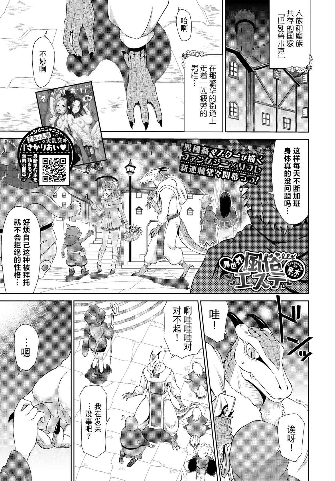 [Raita] Isekai Fuuzoku Esthe Ch. 1 (COMIC BAVEL 2022-07) [Chinese] [逃亡者×真不可视汉化组] [Digital]