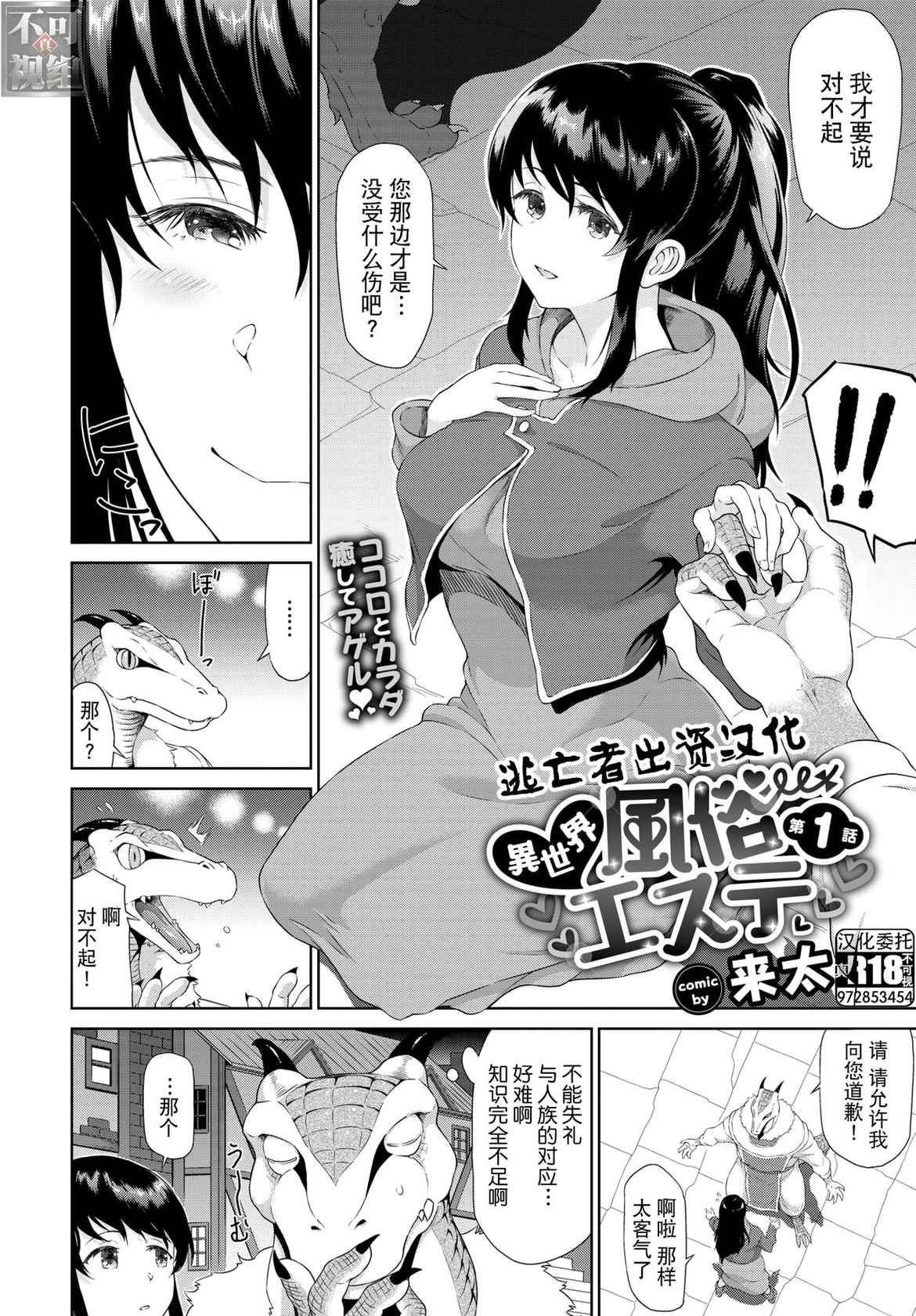 [Raita] Isekai Fuuzoku Esthe Ch. 1 (COMIC BAVEL 2022-07) [Chinese] [逃亡者×真不可视汉化组] [Digital]