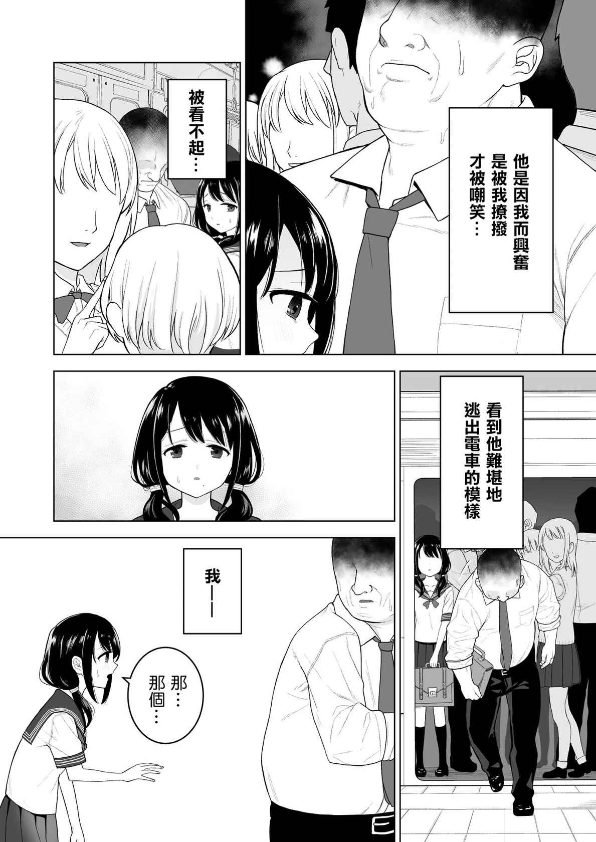 [Mitsume no Mitsumame (Yoikorogashi)] Watashi datte Otoko no Hito o Hikitsuketai [Chinese] [匿名绅士&不咕鸟联合汉化]