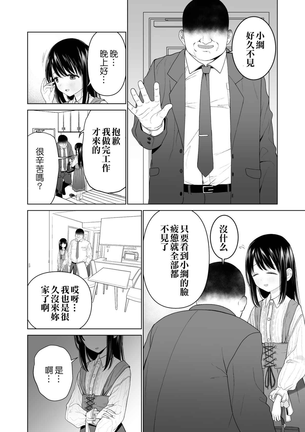 [Mitsume no Mitsumame (Yoikorogashi)] Watashi datte Otoko no Hito o Hikitsuketai 2 [Chinese] [匿名绅士&不咕鸟联合汉化]