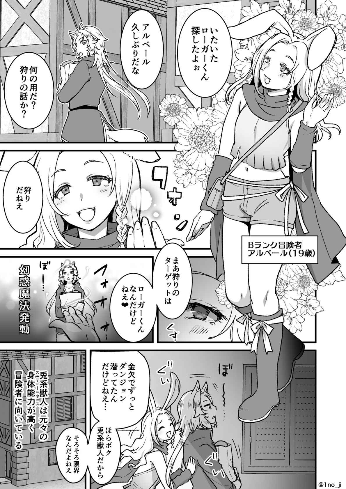 [いちのみるく] 最強ショタと兎お兄さんの漫画