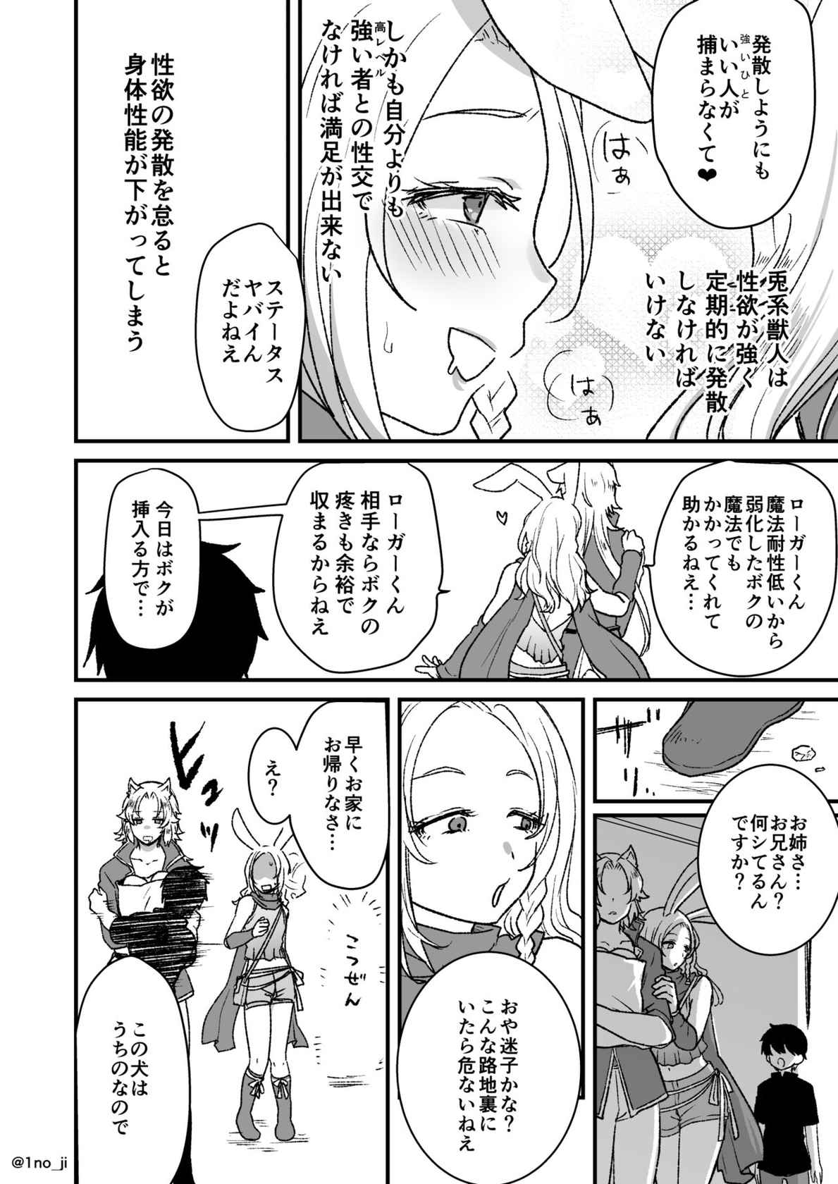 [いちのみるく] 最強ショタと兎お兄さんの漫画